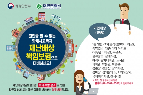 국가 재난안전의무보험 가입