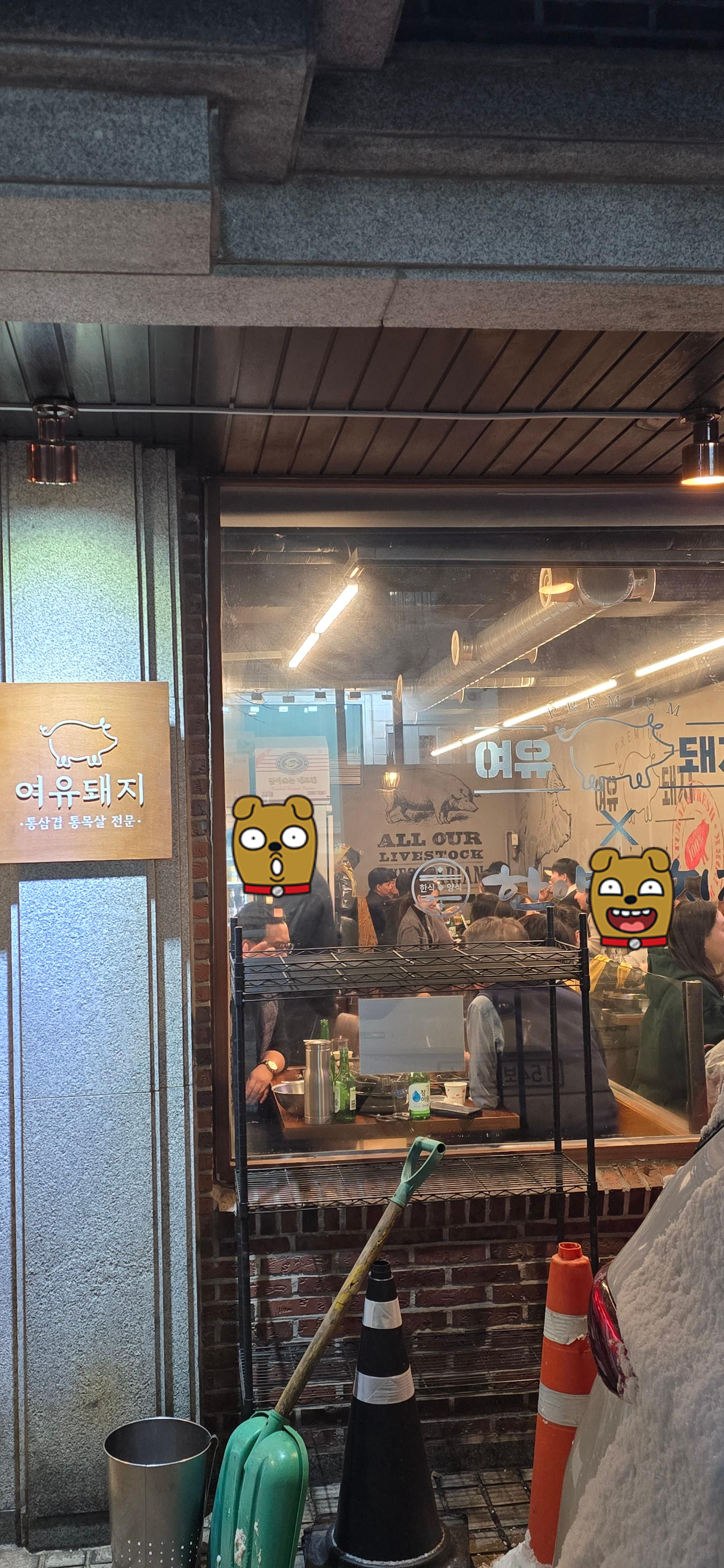 삼성동 여유돼지