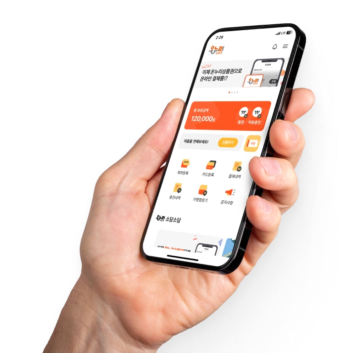 디지털 온누리상품권