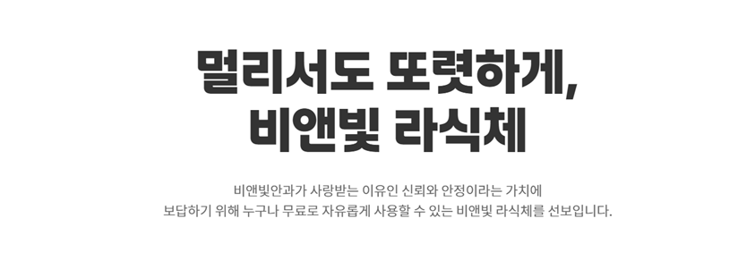 비앤빛 라식체 소개