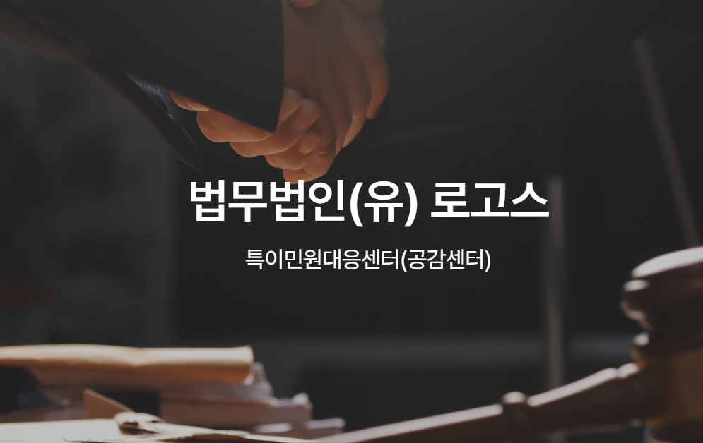 법무법인 로고스