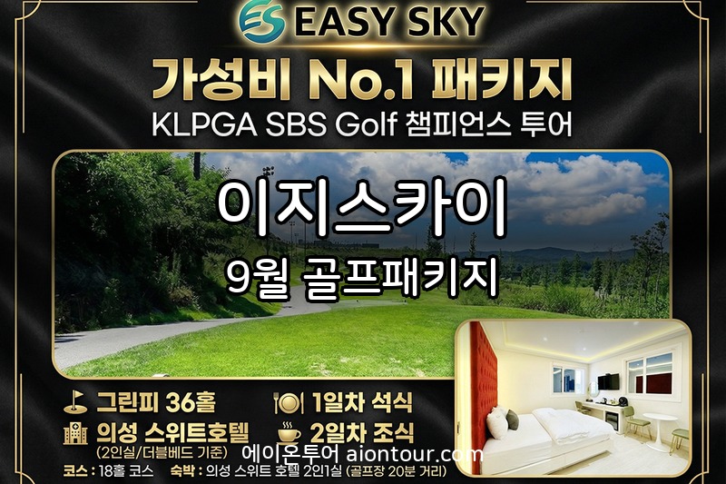 이지스카이 골프장