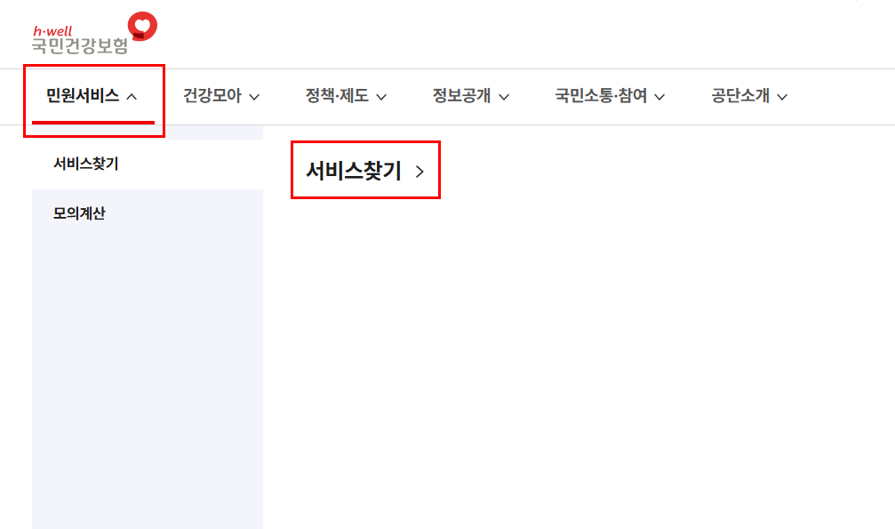 의료비 본인부담상한액 초과금 조회방법