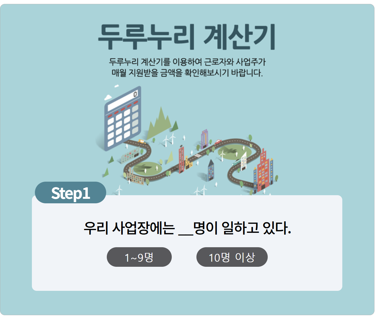 두루누리 지원금 조회 방법