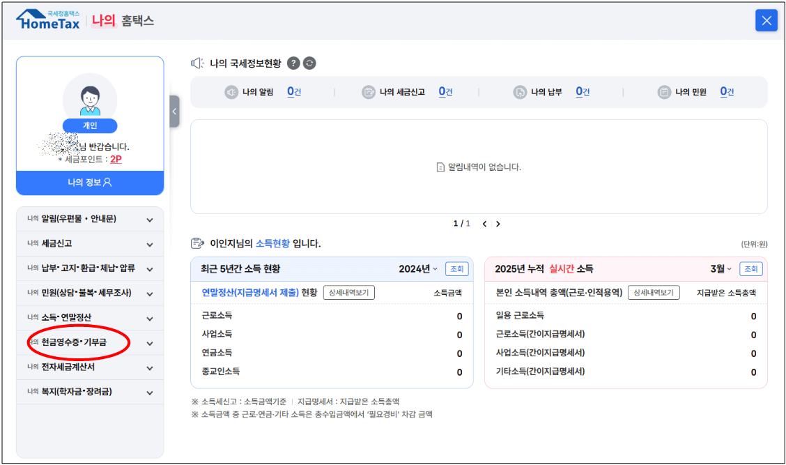 현금영수증 조회