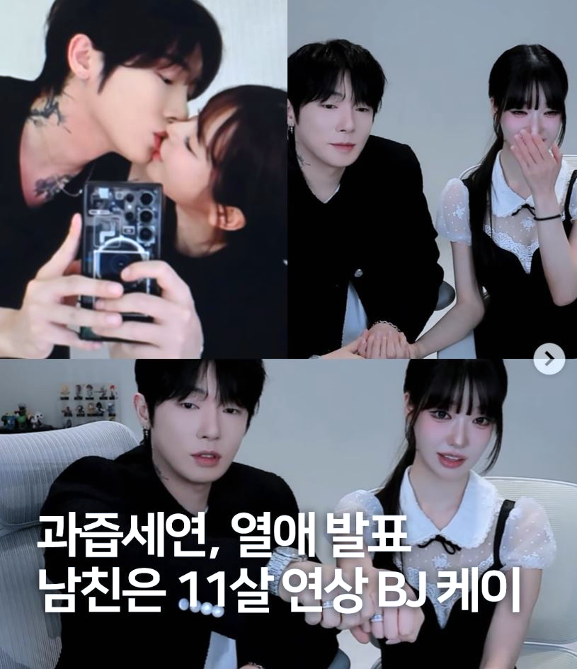 bj 케이 과즙세연 열애 나이차 프로필