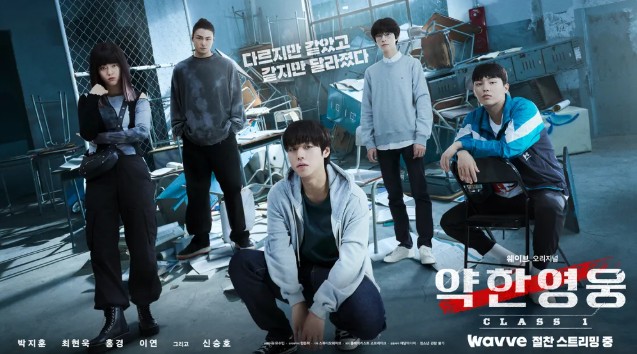 넷플릭스 약한영웅 포스터