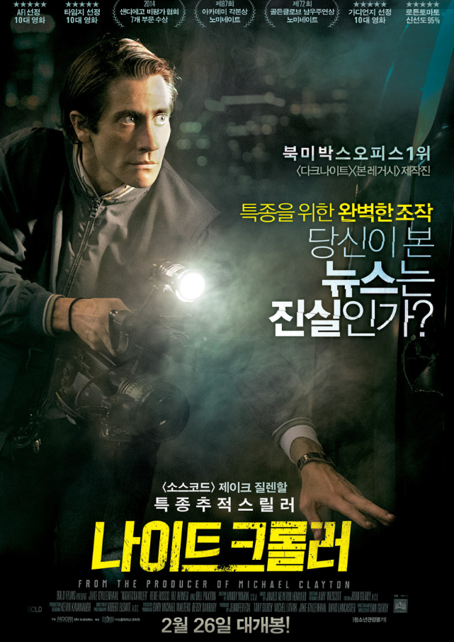 나이트크롤러 영화 포스터