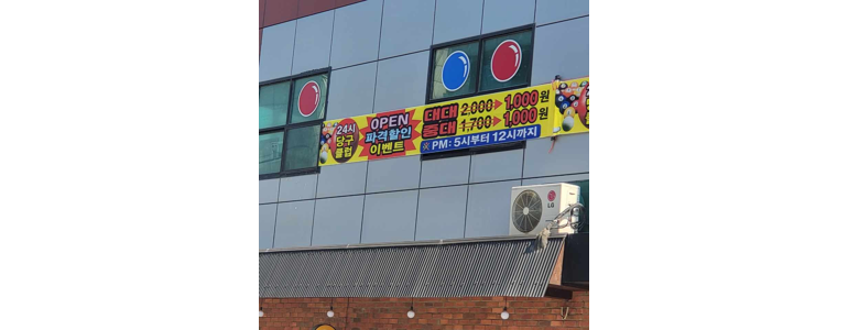 성주군 당구장
