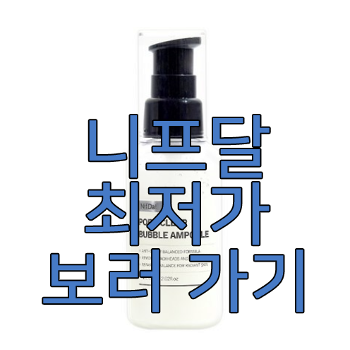 니프달 사진 보러 가기 링크 사진