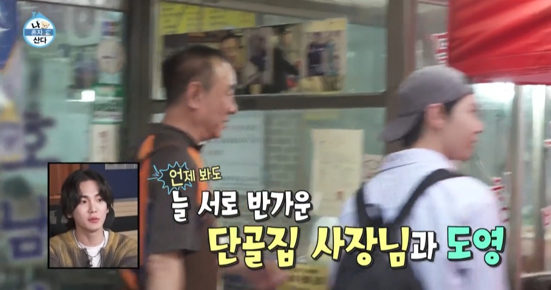 나혼자산다 도영 꽃게도리탕 맛집 위치 및 정보