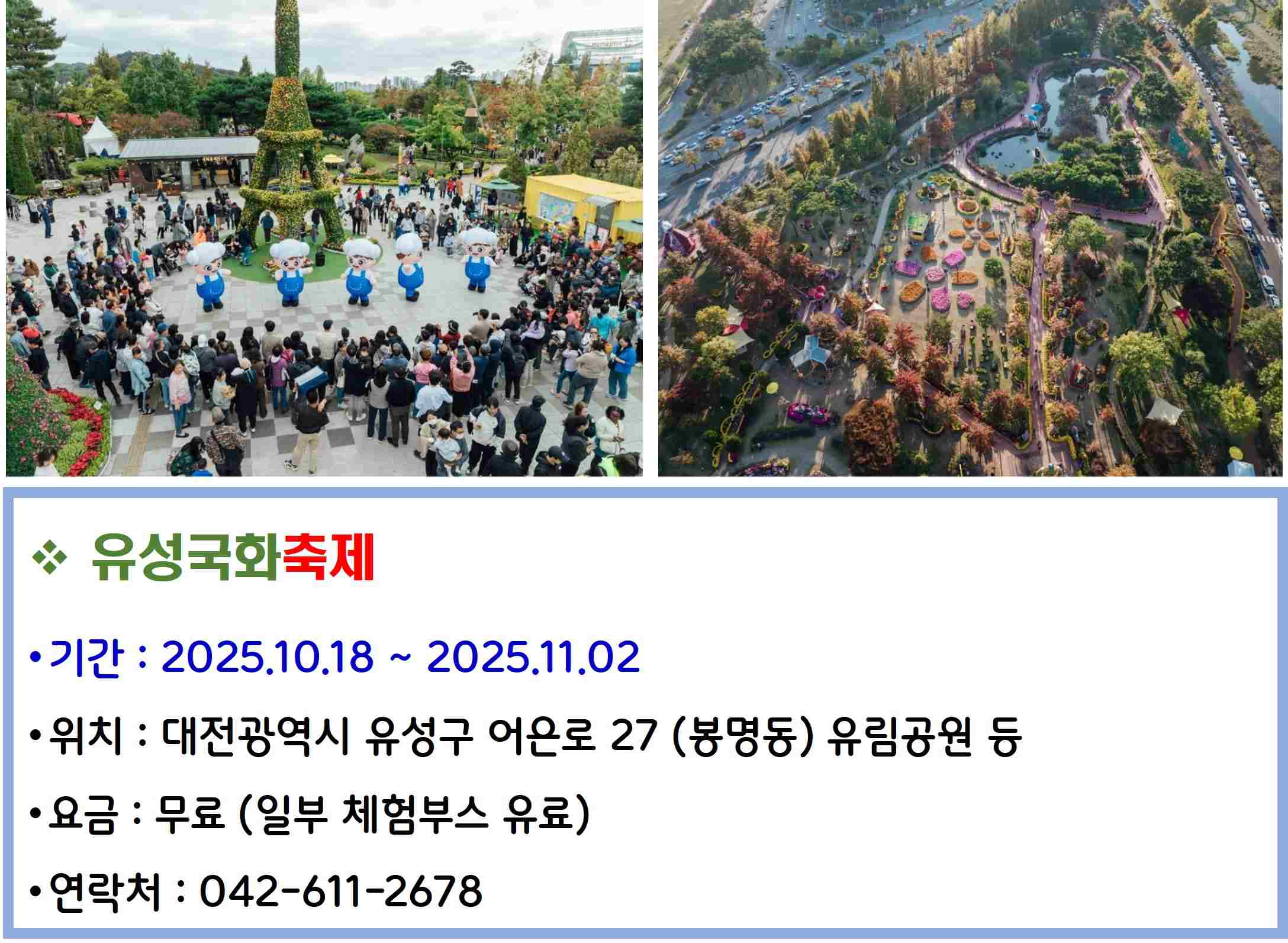 유성국화축제