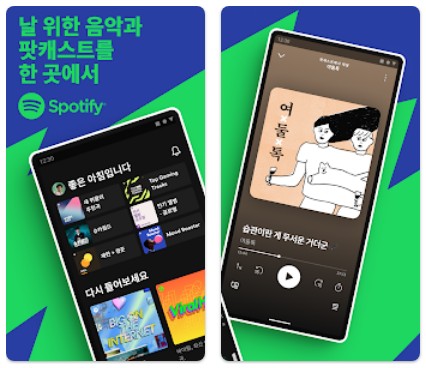 안드로이드를 위한 최고의 무료 팟캐스트 앱 추천 - Spotify