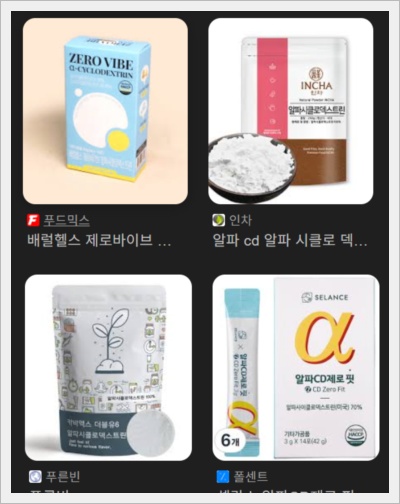 다양한 알파CD 제품과 효능