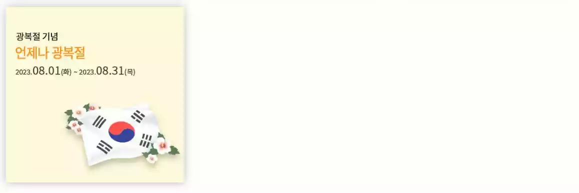 용인민속촌 이달의 할인4