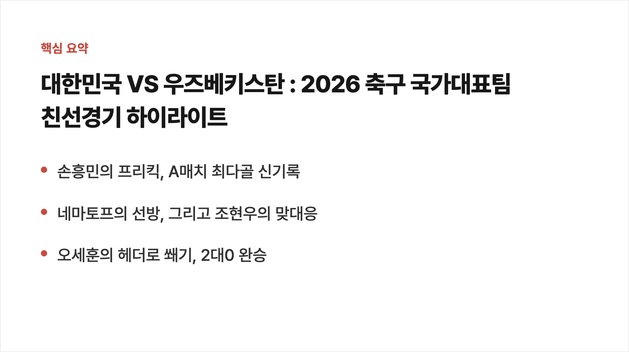 핵심 요약