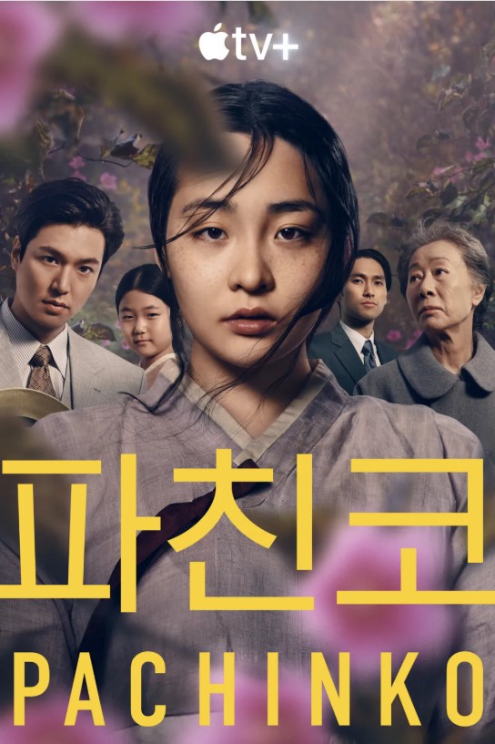 파친코 시즌1 포스터