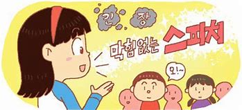 성공적인 면접 스피치 전략