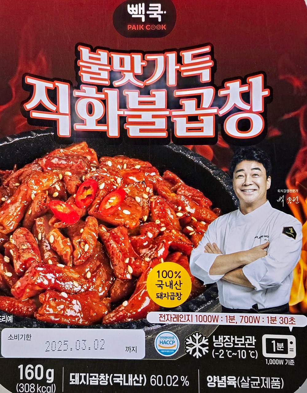 불만가득 직화불곱창-1
