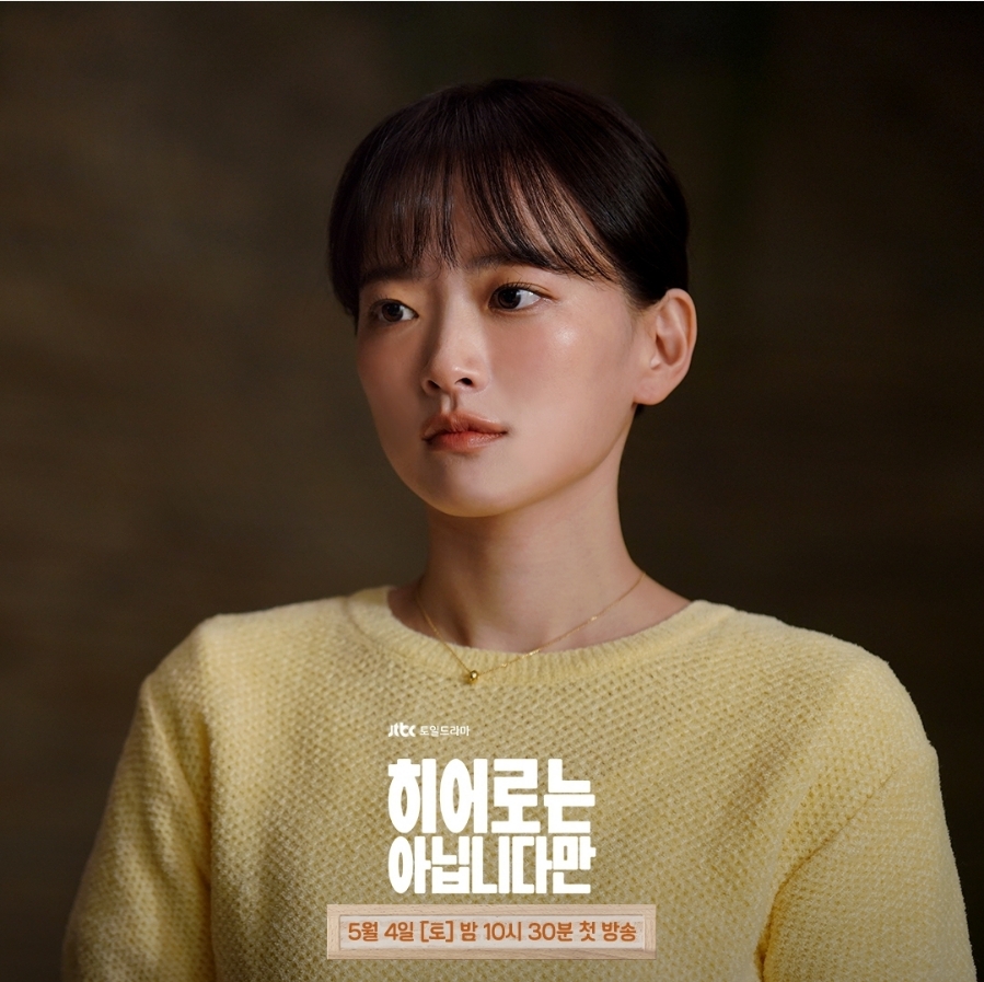 &amp;#39;히어로는 아닙니다만&amp;#39; 드라마 정보
