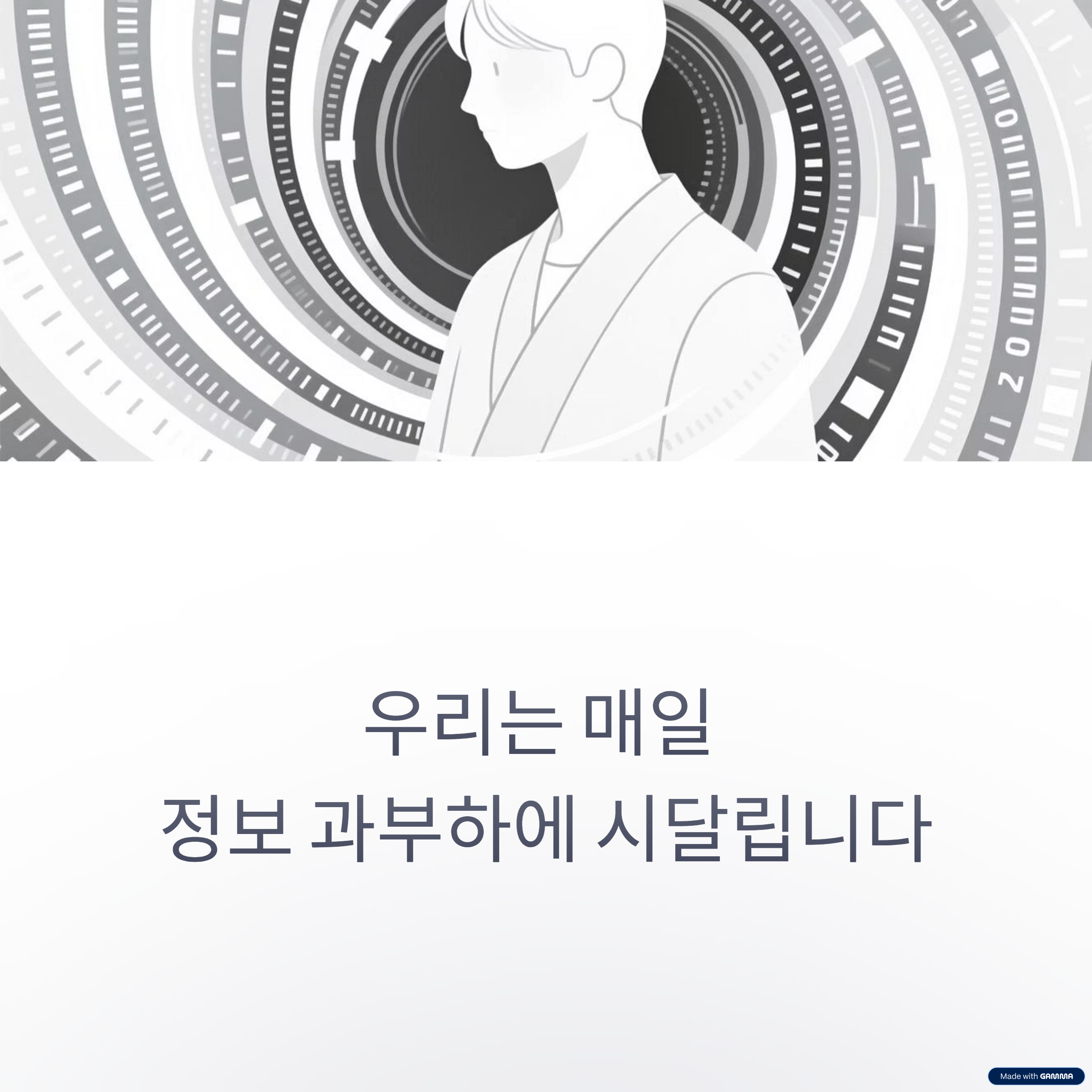 심리학적으로 본 &lsquo;정보의 바다&rsquo;에서 살아남기