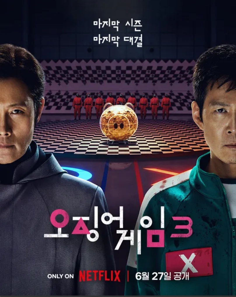 넷플릭스 오징어게임 시즌3 포스터 사진