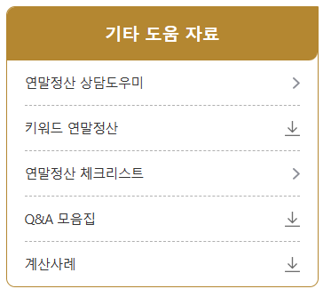 연말정산3