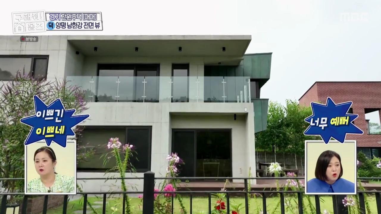구해줘홈즈 양평군 강상면 남한강 조았단 하우스 최종선택 매물 가격 및 구조 인테리어 리모델링 소개