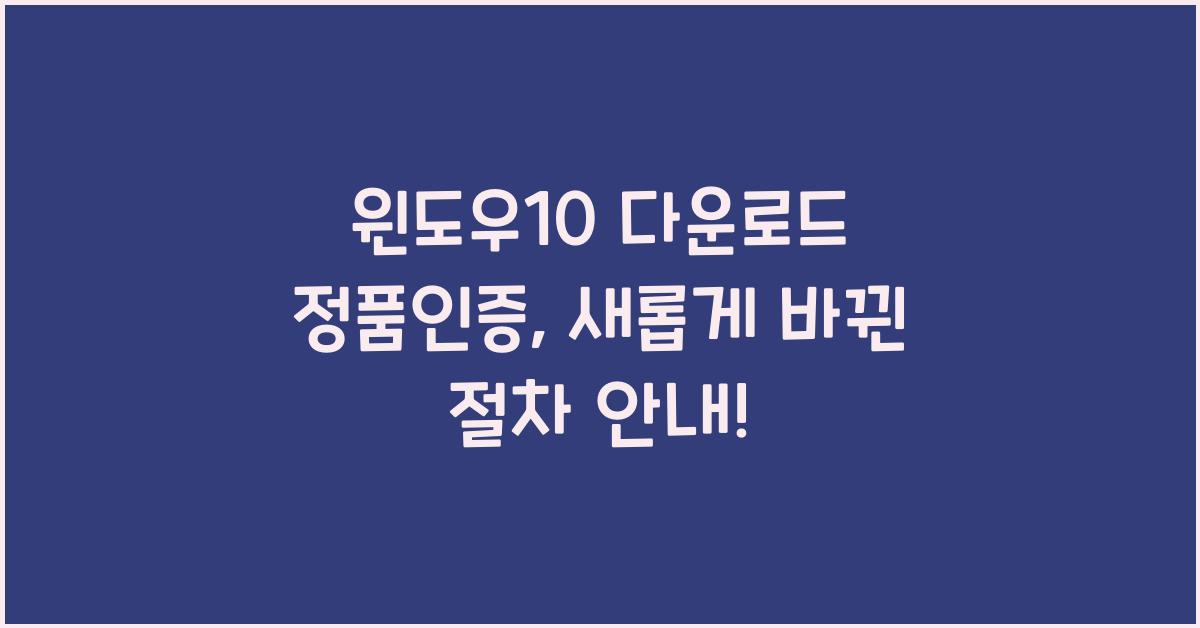 윈도우10 다운로드 정품인증