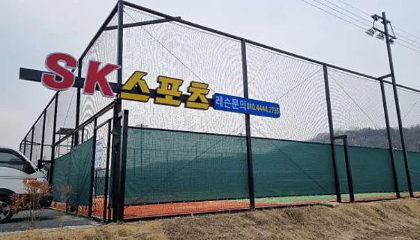 SK 테니스 아카데미 아산점
