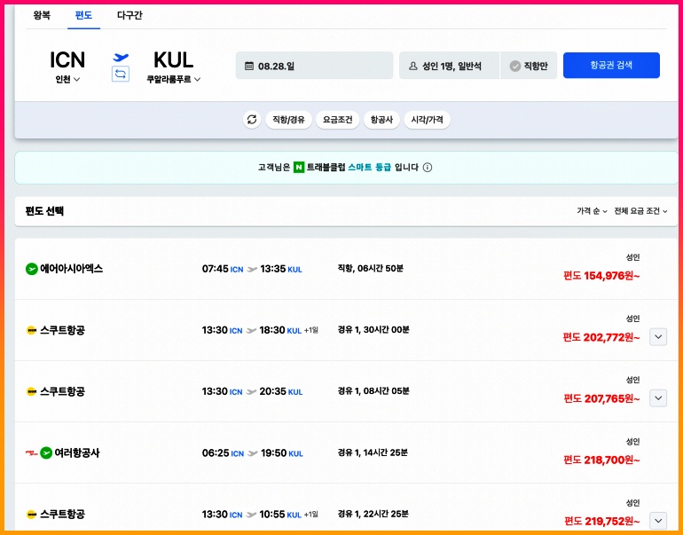 쿠알라룸푸르 항공권 가격