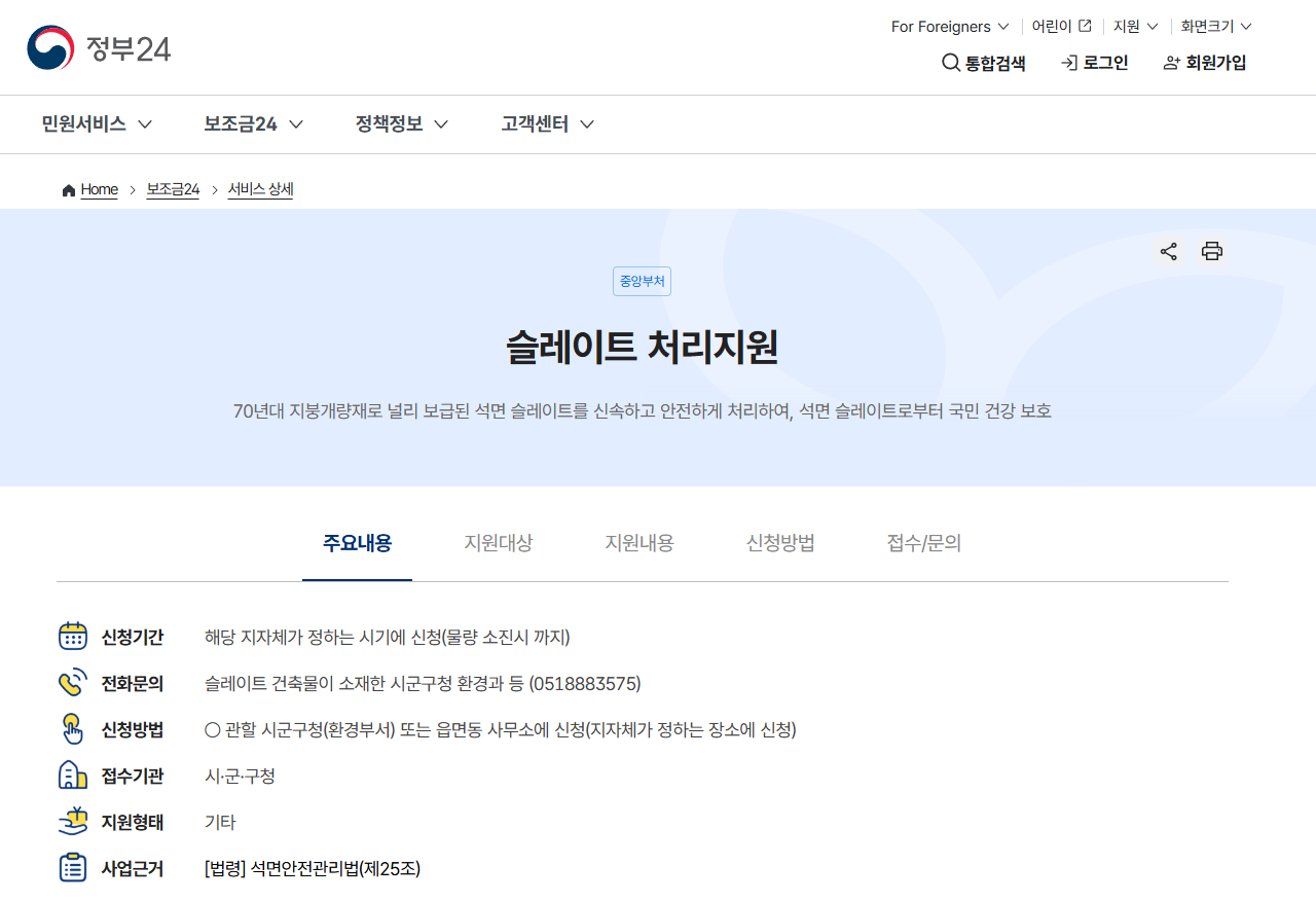 슬레이트 지붕 철거비용 지원 신청 방법 가이드(2025년 최신)