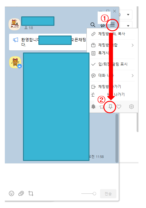 카톡PC기능-채팅방항상위에유지