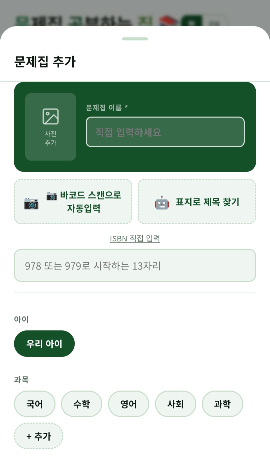 초등 독서 기록 습관