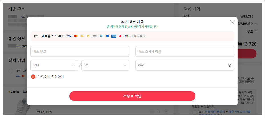 알리익스프레스(AliExpress) 신용카드 결제 방법.