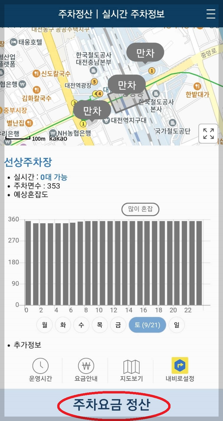 KTX 대전역 주차장 실시간 확인 및 주차정산 방법