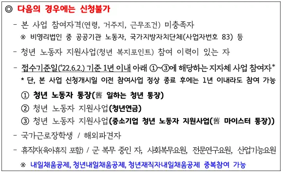 경기도-청년지원사업신청불가조건