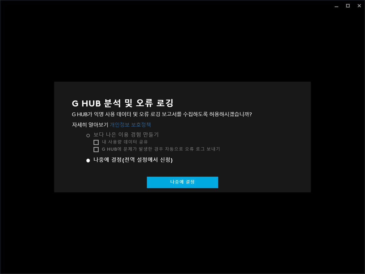 로지텍 G HUB 설치6