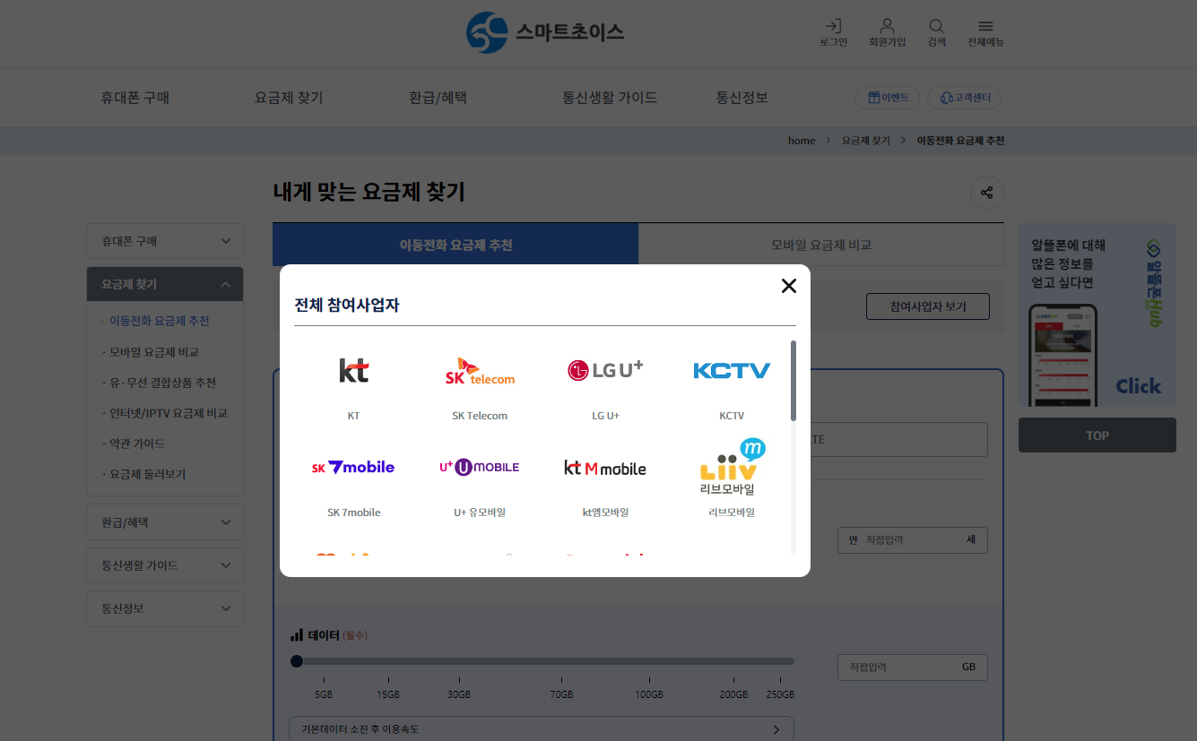 스마트초이스 통신 요금 할인, 미환급액 조회, 절약하기
