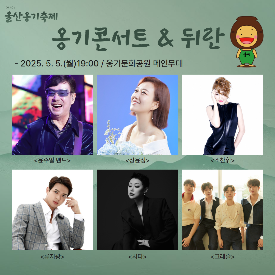 옹기 콘서트와 뒤란 출연 가수 사진