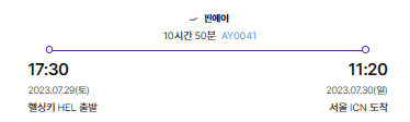 도착항공편