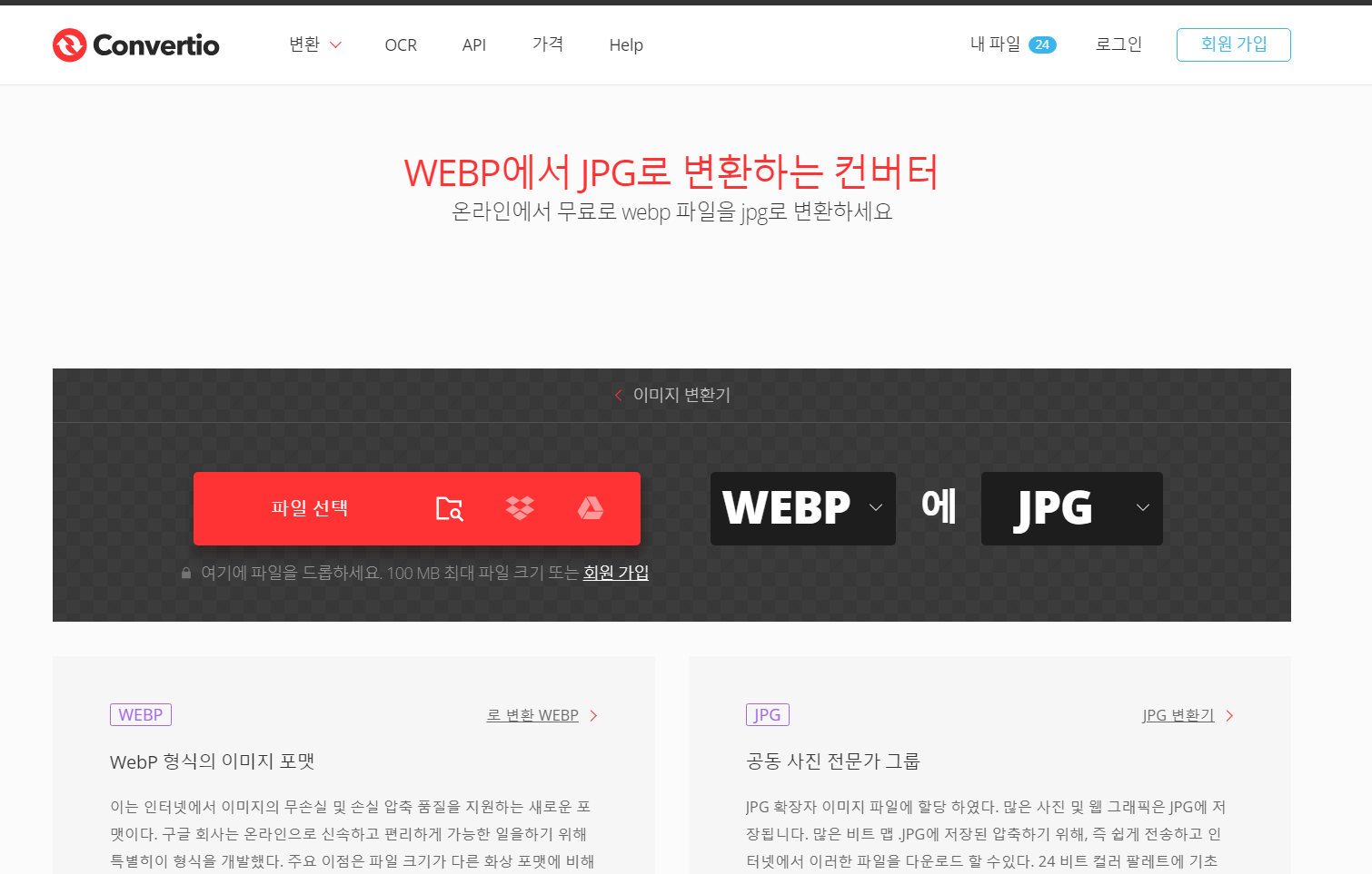 webp변환사이트모습