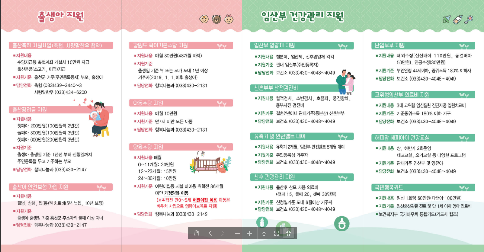 홍천군 행복출산 원스톱서비스