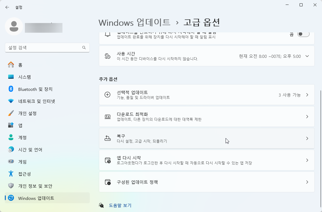 윈도우 PFN_LIST_CORRUPT 오류 해결방법: 완벽 가이드 캡처 5