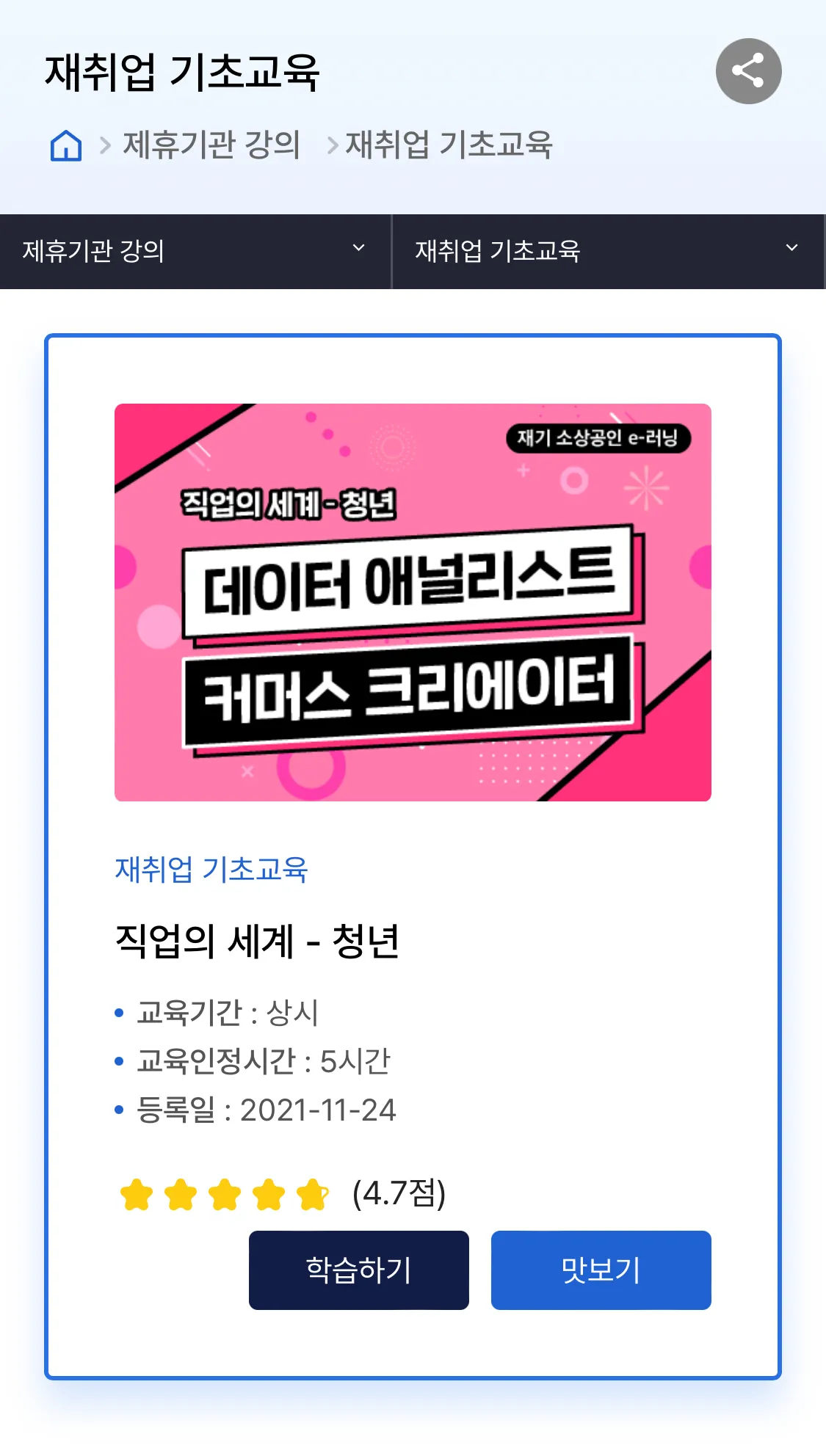 재취업-기초교육-모바일-수강-화면