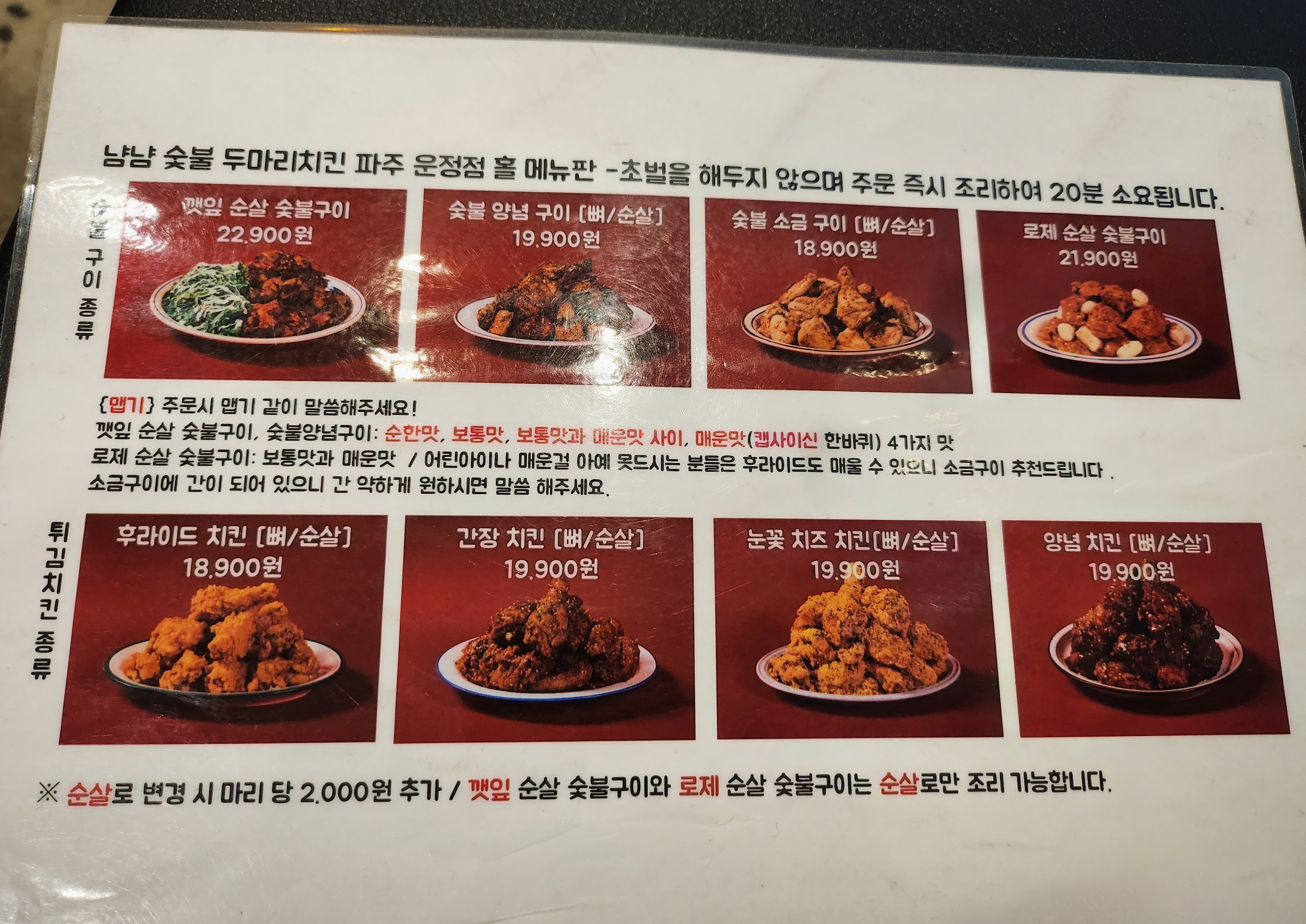파주 운정 치킨 맛집 냠냠숯불두마리치킨 파주운정점 내돈내산 방문후기 4