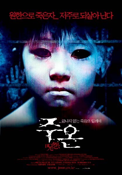 다시보기 할만한 무서운 일본공포영화 추천 주온