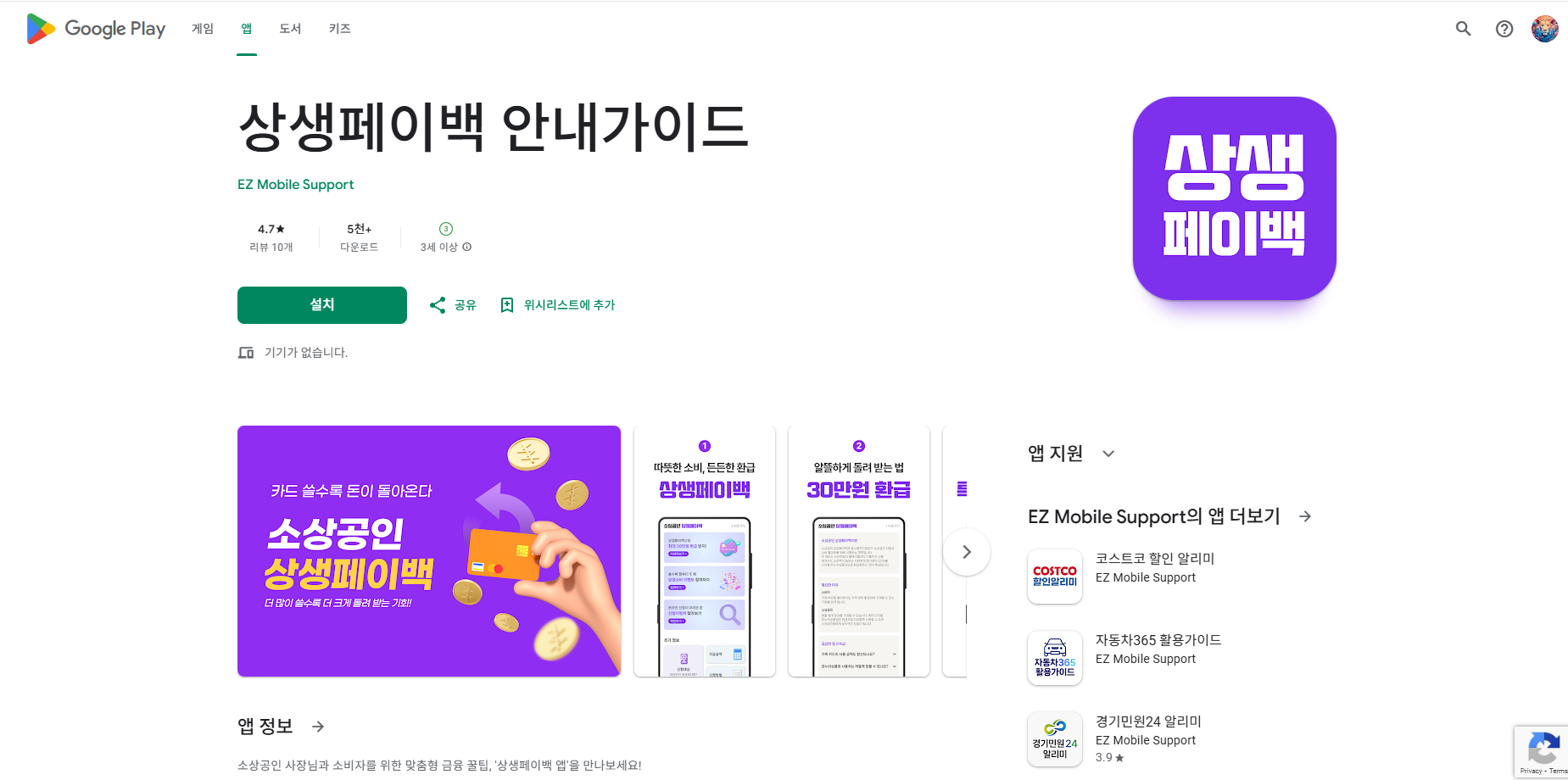 상생페이백 신청방법, 신청대상, 상생페이백누리집 홈페이지 바로가기