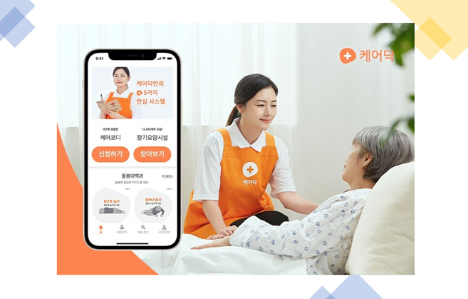 케어닥