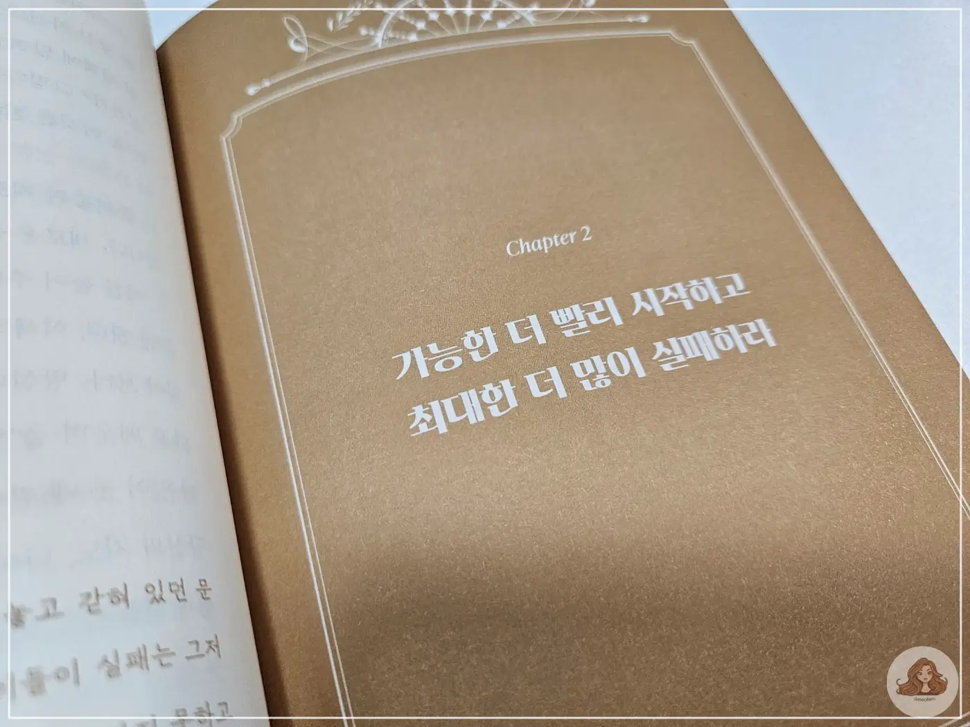 가능한-더-빨리-시작하고-최대한-더-많이-실패하라